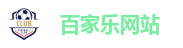 百家乐
